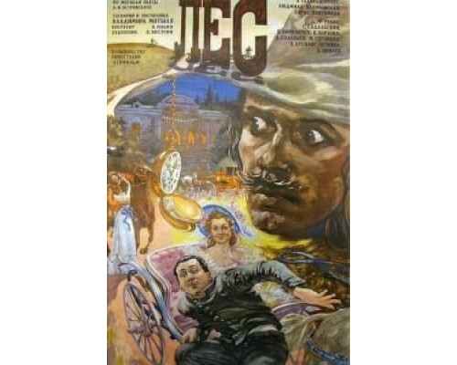Лес  (фильм 1980) смотреть онлайн - ЛордФильм