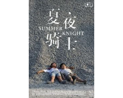 Летний рыцарь  (фильм 2019) смотреть онлайн - ЛордФильм