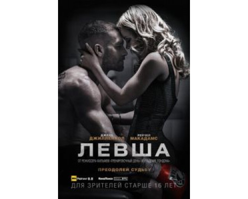 Левша (фильм 2015) смотреть онлайн - ЛордФильм Левша (фильм 2015) смотреть онлайн - ЛордФильм