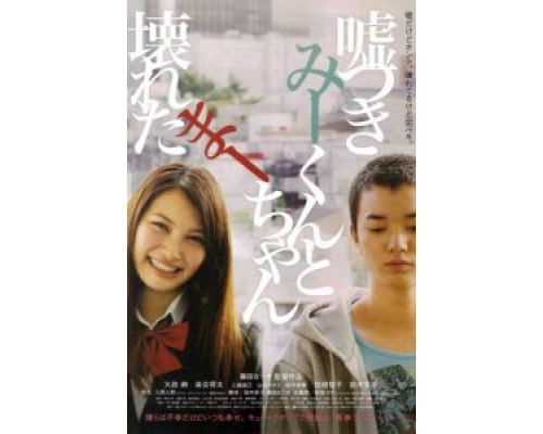 Лжец и рассеянная девочка (фильм 2010) смотреть онлайн - ЛордФильм Лжец и рассеянная девочка (фильм 2010) смотреть онлайн - ЛордФильм