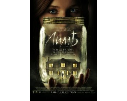 Лимб (фильм 2013) смотреть онлайн - ЛордФильм Лимб (фильм 2013) смотреть онлайн - ЛордФильм