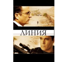 Линия (2009) Линия (2009)