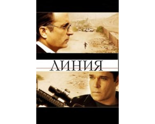 Линия  (фильм 2009) смотреть онлайн - ЛордФильм   Линия  (фильм 2009) смотреть онлайн - ЛордФильм