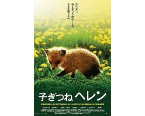 Лисичка Хэлен (фильм 2006) смотреть онлайн - ЛордФильм Лисичка Хэлен (фильм 2006) смотреть онлайн - ЛордФильм