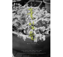 Листья травы (2018)