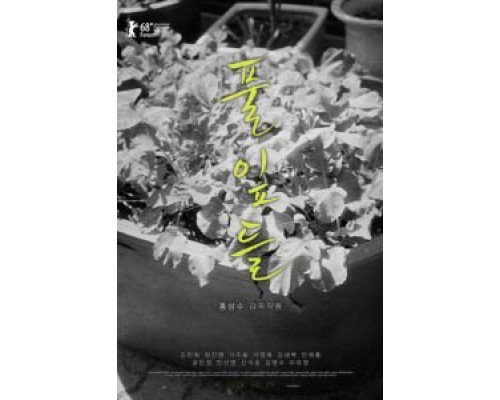 Листья травы  (фильм 2018) смотреть онлайн - ЛордФильм