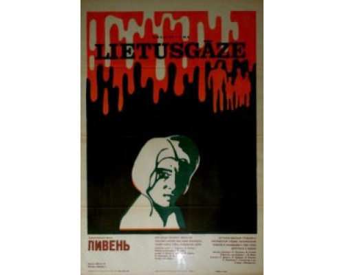 Ливень  (фильм 1975) смотреть онлайн - ЛордФильм