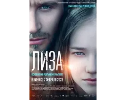 Лиза (фильм 2022) смотреть онлайн - ЛордФильм Лиза (фильм 2022) смотреть онлайн - ЛордФильм