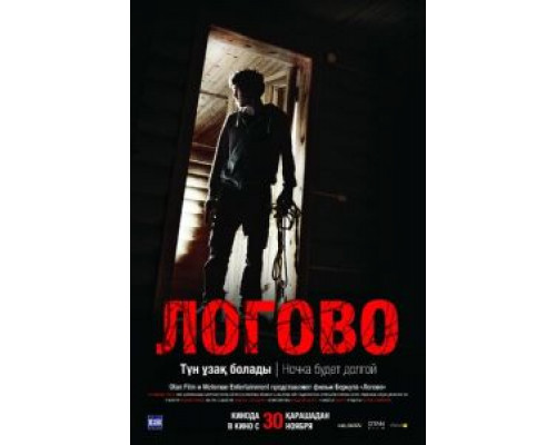 Логово (фильм 2017) смотреть онлайн - ЛордФильм Логово (фильм 2017) смотреть онлайн - ЛордФильм