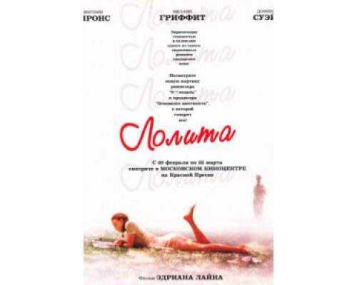 Лолита (фильм 1997) смотреть онлайн - ЛордФильм Лолита (фильм 1997) смотреть онлайн - ЛордФильм