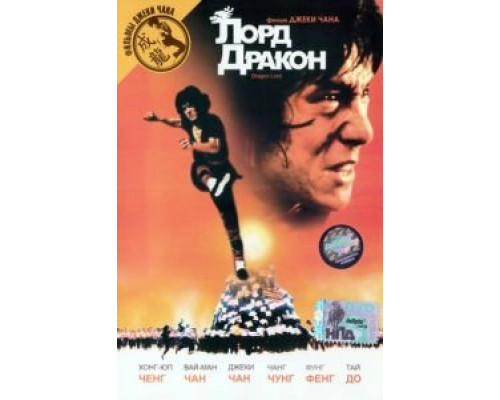Лорд Дракон (фильм 1981) смотреть онлайн - ЛордФильм Лорд Дракон (фильм 1981) смотреть онлайн - ЛордФильм