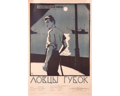 Ловцы губок  (фильм 1960) смотреть онлайн - ЛордФильм