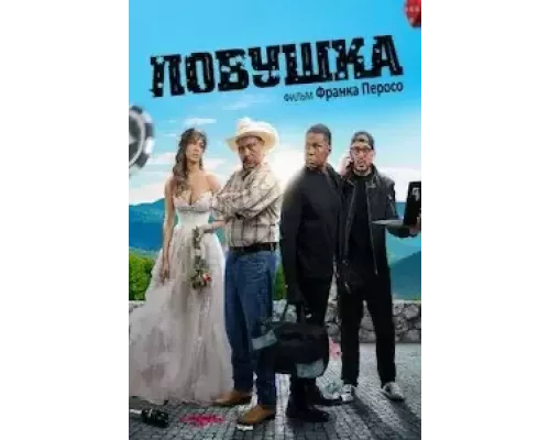 Ловушка  (фильм 2022) смотреть онлайн - ЛордФильм