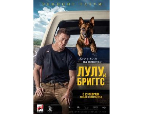 Лулу и Бриггс (фильм 2022) смотреть онлайн - ЛордФильм Лулу и Бриггс (фильм 2022) смотреть онлайн - ЛордФильм