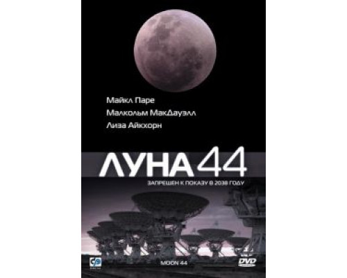 Луна 44 (фильм 1990) смотреть онлайн - ЛордФильм Луна 44 (фильм 1990) смотреть онлайн - ЛордФильм