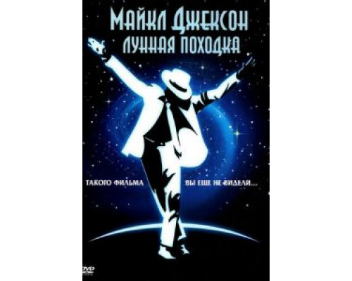 Лунная походка (фильм 1988) смотреть онлайн - ЛордФильм Лунная походка (фильм 1988) смотреть онлайн - ЛордФильм