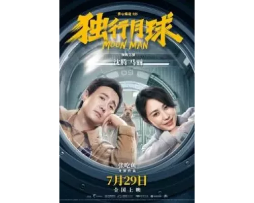   Лунный человек  (фильм 2022) смотреть онлайн - ЛордФильм