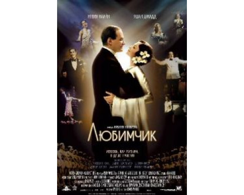 Любимчик (фильм 2004) смотреть онлайн - ЛордФильм Любимчик (фильм 2004) смотреть онлайн - ЛордФильм