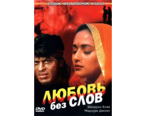 Любовь без слов  (фильм 1997) смотреть онлайн - ЛордФильм   Любовь без слов  (фильм 1997) смотреть онлайн - ЛордФильм