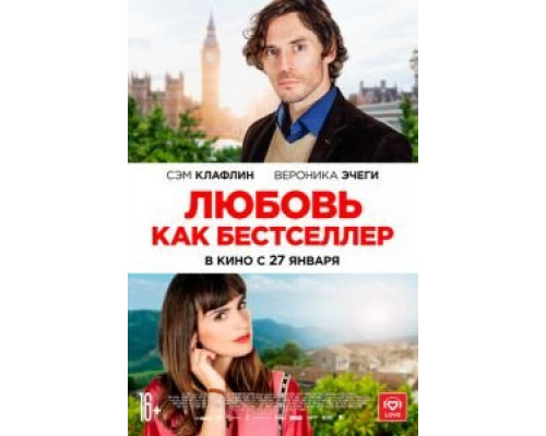Любовь как бестселлер (фильм 2022) смотреть онлайн - ЛордФильм Любовь как бестселлер (фильм 2022) смотреть онлайн - ЛордФильм