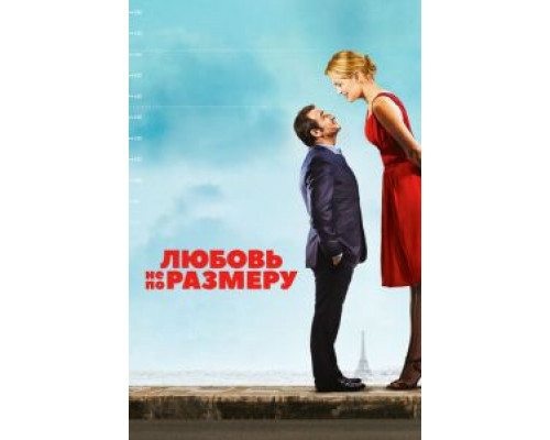 Любовь не по размеру (фильм 2016) смотреть онлайн - ЛордФильм Любовь не по размеру (фильм 2016) смотреть онлайн - ЛордФильм
