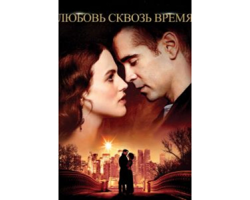 Любовь сквозь время (фильм 2014) смотреть онлайн - ЛордФильм Любовь сквозь время (фильм 2014) смотреть онлайн - ЛордФильм