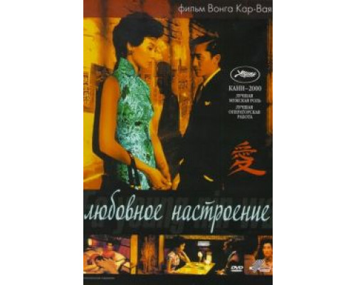 Любовное настроение (фильм 2000) смотреть онлайн - ЛордФильм Любовное настроение (фильм 2000) смотреть онлайн - ЛордФильм
