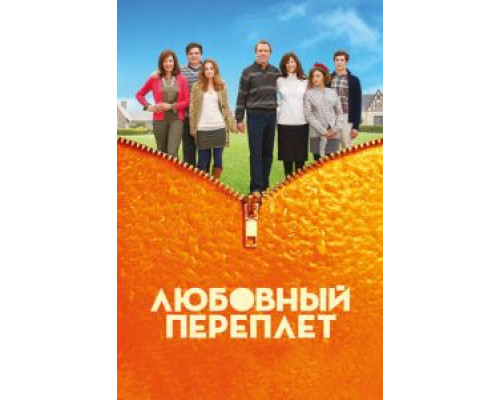   Любовный переплет  (фильм 2012) смотреть онлайн - ЛордФильм
