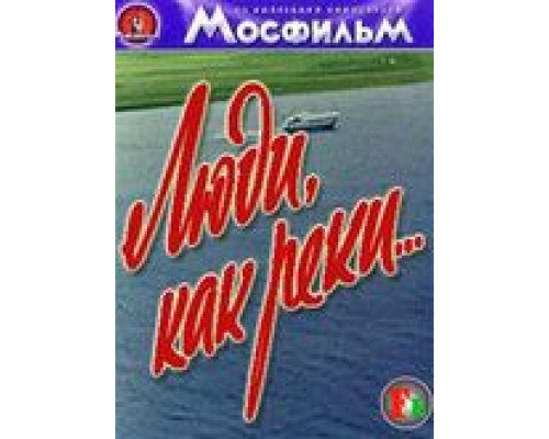 Люди, как реки... (фильм 1968) смотреть онлайн - ЛордФильм Люди, как реки... (фильм 1968) смотреть онлайн - ЛордФильм