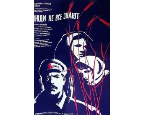 Люди не все знают (фильм 1963) смотреть онлайн - ЛордФильм Люди не все знают (фильм 1963) смотреть онлайн - ЛордФильм