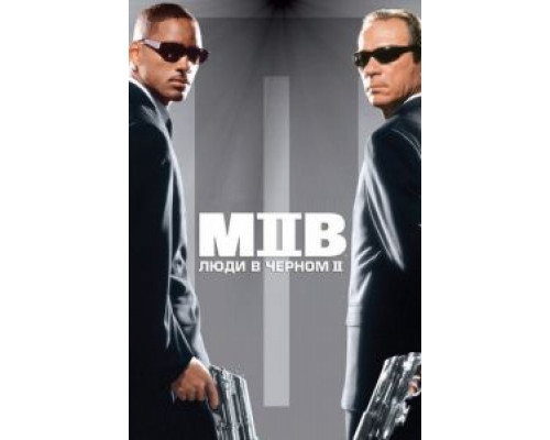   Люди в черном 2  (фильм 2002) смотреть онлайн - ЛордФильм