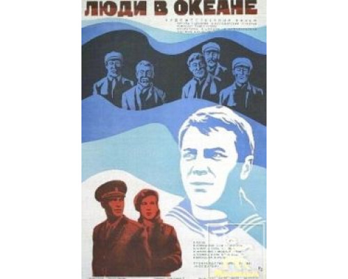 Люди в океане (фильм 1980) смотреть онлайн - ЛордФильм Люди в океане (фильм 1980) смотреть онлайн - ЛордФильм