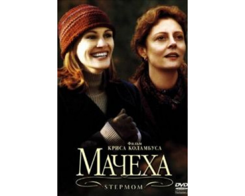 Мачеха (фильм 1998) смотреть онлайн - ЛордФильм Мачеха (фильм 1998) смотреть онлайн - ЛордФильм