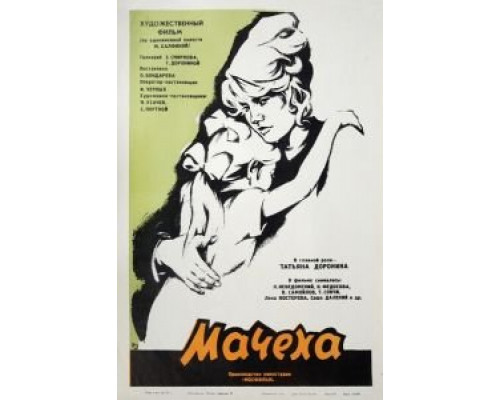   Мачеха  (фильм 1973) смотреть онлайн - ЛордФильм