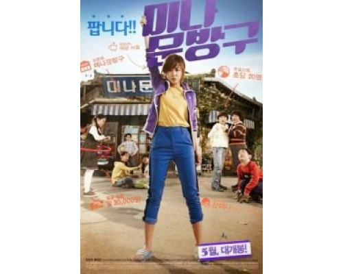 Магазинчик Ми-ны  (фильм 2013) смотреть онлайн - ЛордФильм Магазинчик Ми-ны  (фильм 2013) смотреть онлайн - ЛордФильм