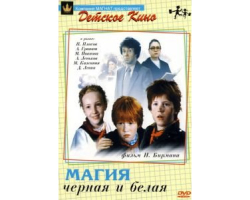 Магия черная и белая  (фильм 1983) смотреть онлайн - ЛордФильм