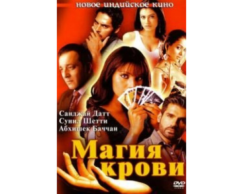 Магия крови  (фильм 2004) смотреть онлайн - ЛордФильм Магия крови  (фильм 2004) смотреть онлайн - ЛордФильм