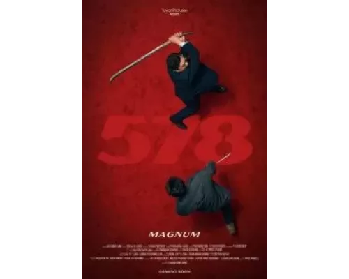   Магнум 578  (фильм 2022) смотреть онлайн - ЛордФильм