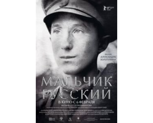 Мальчик русский (фильм 2018) смотреть онлайн - ЛордФильм Мальчик русский (фильм 2018) смотреть онлайн - ЛордФильм