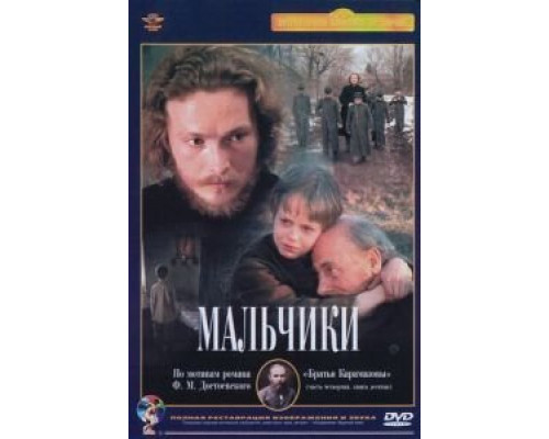 Мальчики  (фильм 1990) смотреть онлайн - ЛордФильм