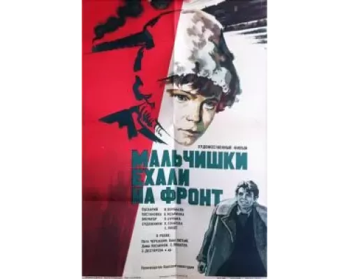 Мальчишки ехали на фронт  (фильм 1975) смотреть онлайн - ЛордФильм