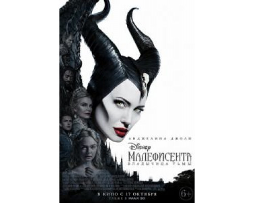 Малефисента: Владычица тьмы (фильм 2019) смотреть онлайн - ЛордФильм Малефисента: Владычица тьмы (фильм 2019) смотреть онлайн - ЛордФильм
