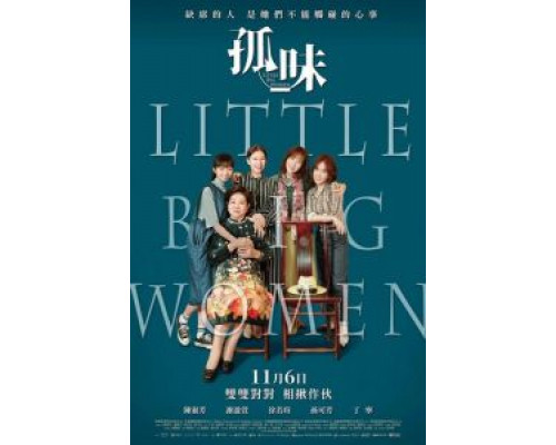 Маленькие большие женщины  (фильм 2020) смотреть онлайн - ЛордФильм