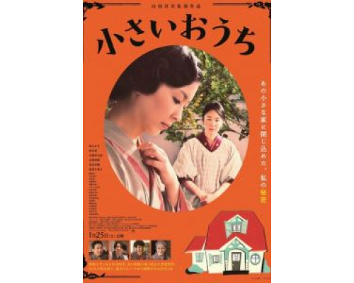 Маленький дом (фильм 2013) смотреть онлайн - ЛордФильм Маленький дом (фильм 2013) смотреть онлайн - ЛордФильм