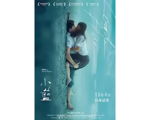 Малолетка  (фильм 2022) смотреть онлайн - ЛордФильм