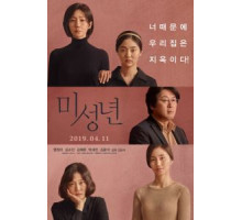 Малолетки (2019) Малолетки (2019)
