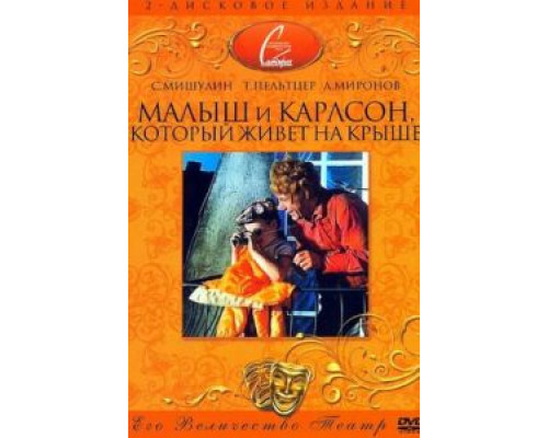Малыш и Карлсон, который живет на крыше (фильм 1971) смотреть онлайн - ЛордФильм Малыш и Карлсон, который живет на крыше (фильм 1971) смотреть онлайн - ЛордФильм