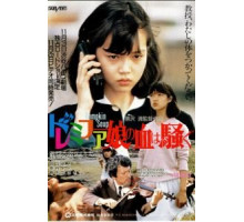Малышка До-ре-ми-фа ещё вам покажет! (1985) Малышка До-ре-ми-фа ещё вам покажет! (1985)