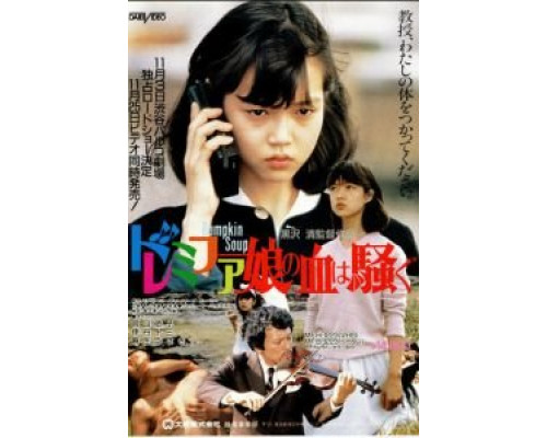 Малышка До-ре-ми-фа ещё вам покажет!  (фильм 1985) смотреть онлайн - ЛордФильм Малышка До-ре-ми-фа ещё вам покажет!  (фильм 1985) смотреть онлайн - ЛордФильм