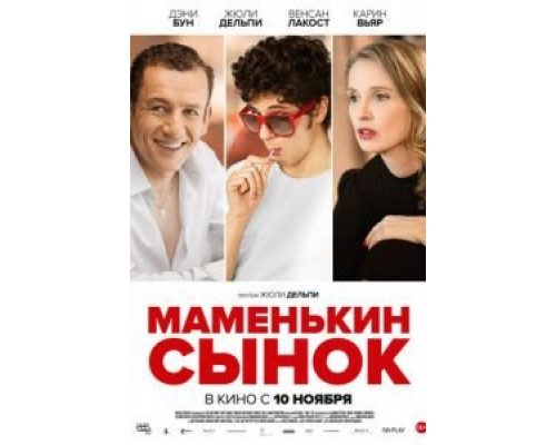 Маменькин сынок (фильм 2015) смотреть онлайн - ЛордФильм Маменькин сынок (фильм 2015) смотреть онлайн - ЛордФильм